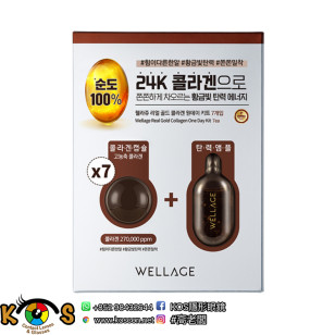 Wellage 唯拉珠黃金膠原緊緻精華七日套裝 Real Gold Collagen One Kit (透明質酸膠囊 15ml x7件 + 精華 1ml x7件)